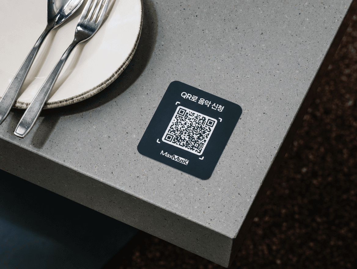 MAX MUSIC QR 스티커 - 무광 코팅 · 벽부착용 · 프리미엄 용지